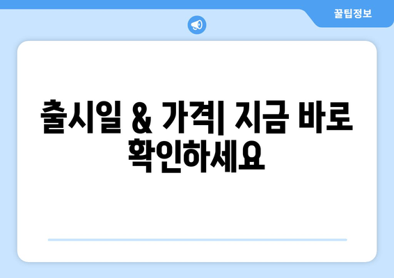 맥북 프로 M3 사전예약| 출시일, 가격, 할인 정보 총정리 | M3 칩, 맥북 프로 14/16인치, 사전예약 혜택