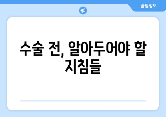 발목 인대 부분 파열 수술| 누가 수술을 받아야 할까요? | 수술 대상자, 지침, 회복 과정