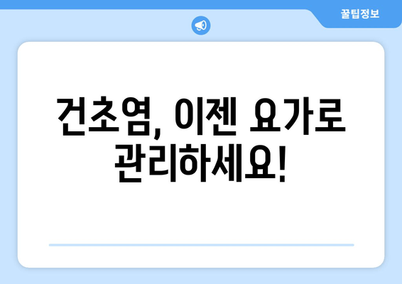 발목 건초증 완화를 위한 발목 요가| 움직임 & 유연성 향상 운동 루틴 | 건초염, 통증 완화, 재활 운동