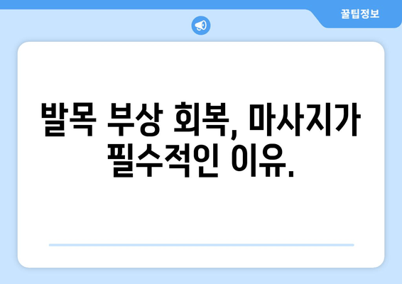 발목골절 통증 완화, 필수 마사지 5가지 | 발목 부상, 재활, 통증 완화 마사지