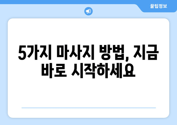 발목 뚝 소리, 방치하면 위험해요! 마사지로 예방하는 5가지 방법 | 발목 통증, 염좌, 관절 건강