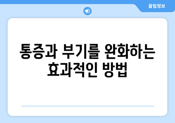 종아리 통증과 발, 발목 부기| 원인과 효과적인 대처법 | 통증 완화, 부기 감소, 운동, 생활 습관