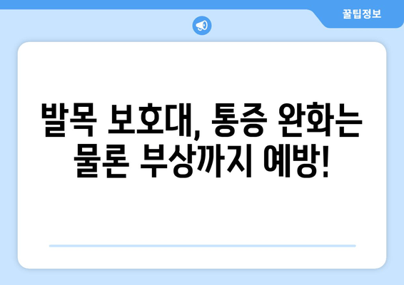 발목 뚝소리, 이제는 안녕! 발목 보호대가 필요한 이유 | 발목 통증, 발목 부상 예방, 운동, 족저근막염