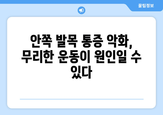 걷기 중 안쪽 발목 통증 악화? 놓치지 말아야 할 주의 사항 | 발목 통증, 걷기 운동, 안전 가이드