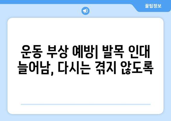 발목 인대 늘어남| 증상, 진단, 치료 그리고 재활까지 완벽 가이드 | 발목 통증, 인대 손상, 운동 부상, 재활 운동