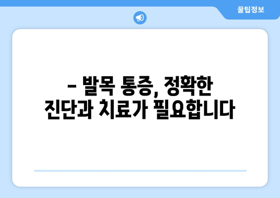 앞쪽 발목 통증, 발목 관절염 의심되세요? 주의해야 할 증상과 관리법 | 발목 통증, 관절염, 운동, 치료