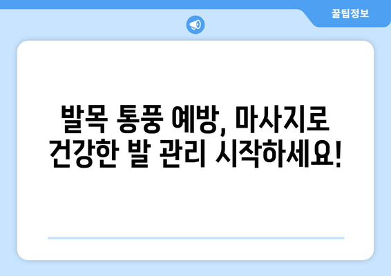 발목 통풍, 정확한 마사지로 진단하고 예방하세요! | 통풍 마사지, 발목 통증 완화, 통풍 관리