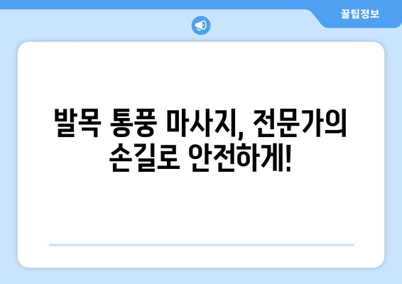 발목 통풍, 정확한 마사지로 진단하고 예방하세요! | 통풍 마사지, 발목 통증 완화, 통풍 관리