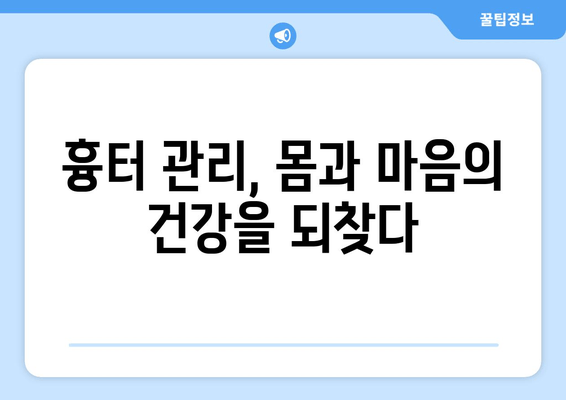 발목 흉터, 자존감을 되찾는 방법| 긍정적인 자기 이미지 만들기 | 흉터 관리, 심리 상담, 자기 수용