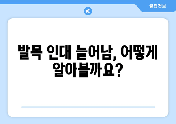 발목 인대 늘어남| 증상, 치료, 그리고 빠른 회복을 위한 솔루션 | 발목 통증, 인대 손상, 재활 운동