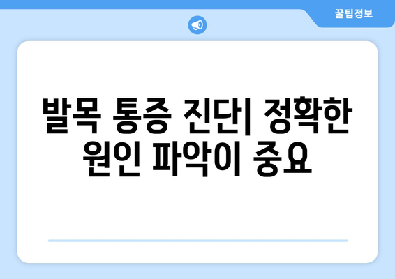 발목 붓기와 통증| 염좌, 관절염, 골절 의심 증상과 진단 | 발목 통증 원인, 진단, 치료, 예방