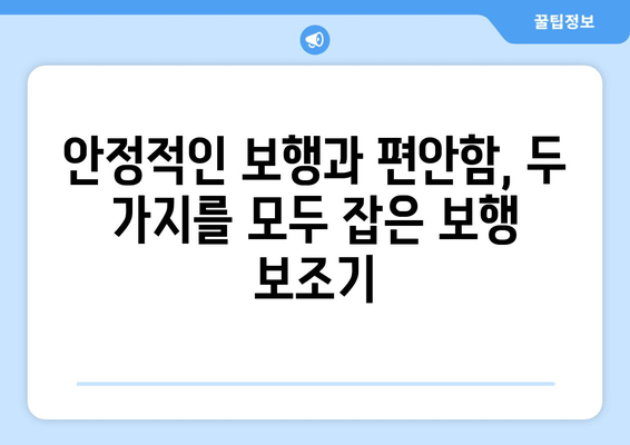 발목 보철물 사용자를 위한 맞춤형 보행 보조기| 편안함과 안정성을 위한 최적의 선택 | 발목 보철, 보행 보조, 재활, 의료기기