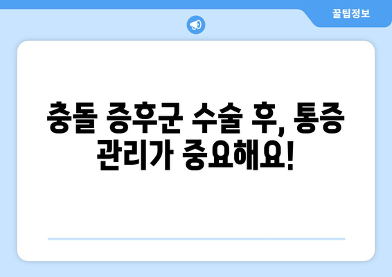 충돌 증후군 수술 후 회복 가이드| 비수술 치료부터 수술 후 관리까지 | 충돌 증후군, 회복, 재활, 운동, 통증 완화