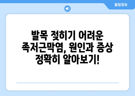 안산 족저근막염| 발목 위로 젖히기 어려울 때, 이렇게 해보세요! | 통증 완화, 운동, 스트레칭, 치료