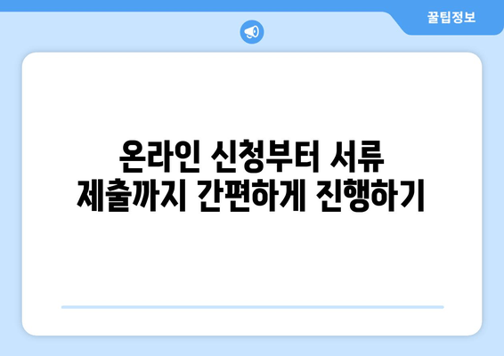 경기도 전세보증금 반환보증 보험료 지원 신청 완벽 가이드 |  경기도, 전세, 보증금, 보험료, 지원, 신청 방법