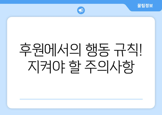 창덕궁 후원, 예약부터 관람까지 완벽 가이드 | 예약 방법, 관람 요령, 주의사항