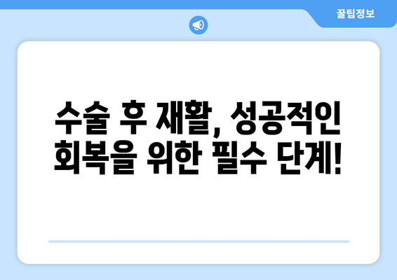 발목 충돌 증후군| 비수술 치료 후 수술적 처치 고려 시점은? | 발목 통증, 재활, 수술