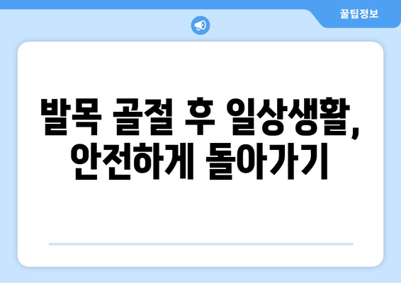 골절된 발목, 빠르고 안전하게 치유하는 방법 찾기 | 발목 골절, 치료, 재활, 회복, 운동