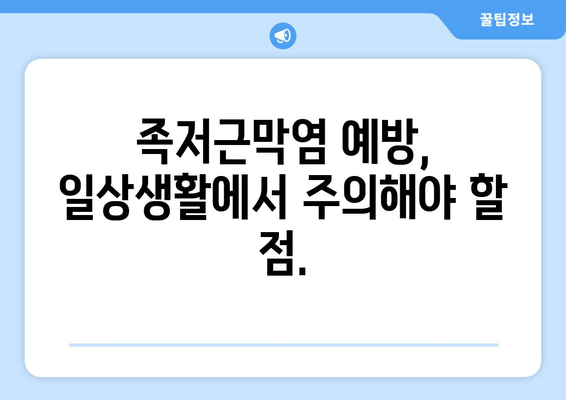 발목을 위로 젖히기 힘들 때? 족저근막염 의심해보세요 | 통증 완화, 운동, 치료, 예방