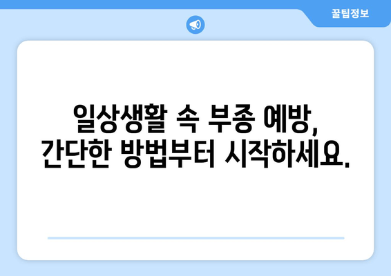 오른쪽 발목과 종아리 부종, 원인과 해결 방안 | 부종, 발목 통증, 종아리 통증, 붓기, 건강