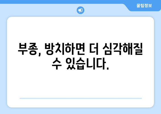 오른쪽 발목과 종아리 부종, 원인과 해결 방안 | 부종, 발목 통증, 종아리 통증, 붓기, 건강