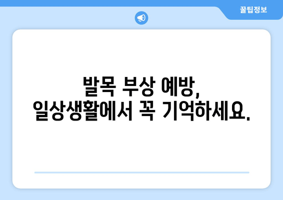 발목 부종과 통증의 원인| 염좌, 관절염, 골절, 어떻게 구분할까요? | 발목 부상, 진단, 치료