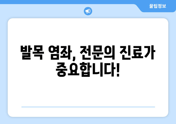 운동 후 발목 염좌, 제대로 대처하고 빠르게 회복하는 방법 | 응급처치, 재활 운동, 관리 팁