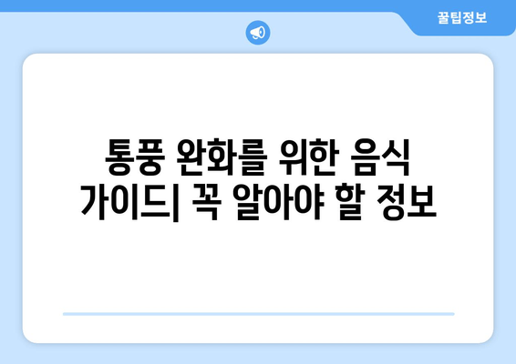 발목 통풍, 증상부터 원인, 예방까지| 통풍 완화를 위한 음식 가이드 | 발목 통풍, 통풍 증상, 통풍 원인, 통풍 예방 음식