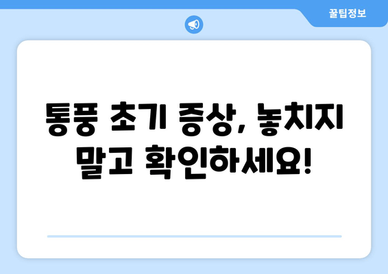 통풍, 발가락부터 발목까지 극심한 통증의 원인| 초기 증상 완벽 가이드 | 통풍, 관절염, 요산, 통증 완화