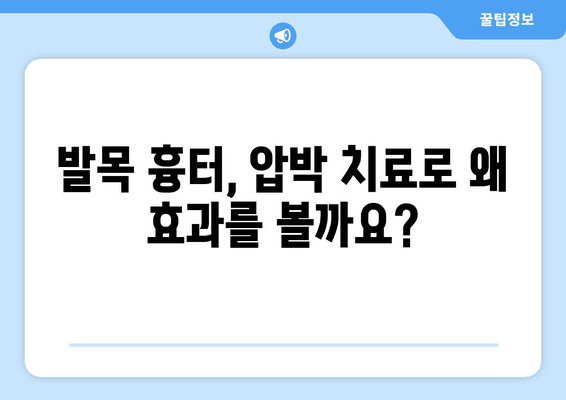 발목 흉터, 압박 치료가 효과적인 이유| 과학적 근거와 실제 적용 방법 | 흉터 관리, 압박붕대, 재활