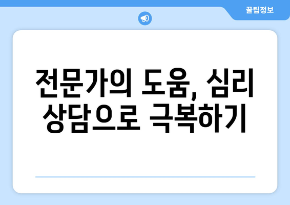 발목 흉터, 자존감을 되찾는 방법| 긍정적인 자기 이미지 만들기 | 흉터 관리, 심리 상담, 자기 수용