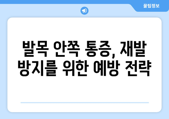 걷기 중 발목 안쪽 통증, 왜 생길까요? | 치료 & 예방 가이드 | 발목 통증, 운동 부상, 통증 완화