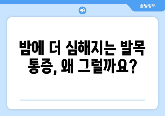 발목 통풍 의심? 놓치지 말아야 할 통증 증상과 효과적인 대처법 | 발목 통풍, 통증 완화, 통풍 관리