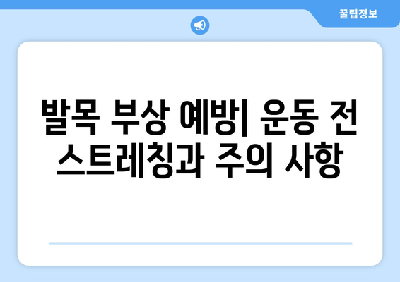 발목 붓기와 통증| 염좌, 관절염, 골절, 원인과 증상 파악하기 | 발목 통증, 발목 부상, 통증 완화