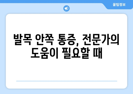 걷기 중 발목 안쪽 통증, 왜 생길까요? 원인과 해결 방안 | 발목 통증, 걷기 운동, 통증 완화, 발목 부상