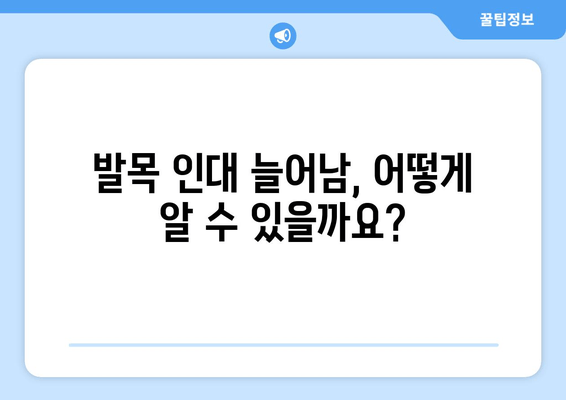 발목 인대 늘어남 증상과 치료| 완벽 가이드 | 발목 통증, 인대 손상, 재활 운동