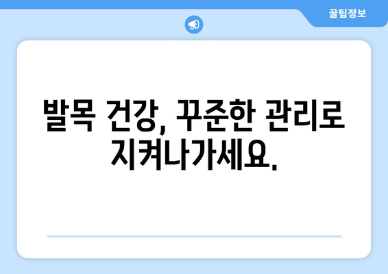 발목 관절염 증상과 퇴행성 류마티스 관절염 관리법| 통증 완화와 일상 회복을 위한 가이드 | 발목 통증, 퇴행성 관절염, 관절염 관리, 통증 완화 운동, 생활 습관 개선