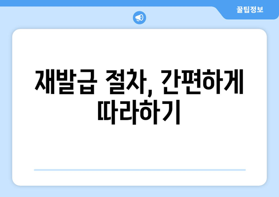 주민등록증 분실했을 때? 신고부터 재발급까지 한번에! | 분실신고, 재발급, 필요서류, 절차, 주의사항