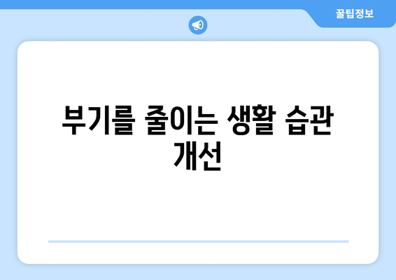 종아리 통증과 발, 발목 부기| 원인과 효과적인 대처법 | 통증 완화, 부기 감소, 운동, 생활 습관