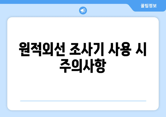 원적외선 조사기를 활용한 발목 염좌 치료| 효과와 주의사항 | 발목 통증 완화, 재활, 원적외선 치료