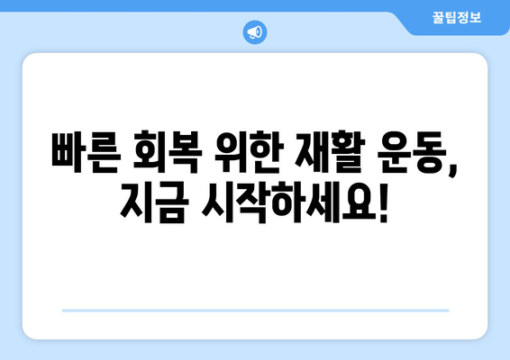 발목 인대 파열 수술 후 겪는 일상 통증, 이제 해결하세요! | 재활 운동, 통증 관리, 빠른 회복 가이드