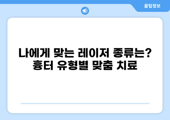 발목 흉터, 레이저 치료가 답일까요? | 흉터 치료, 레이저 종류, 효과 및 주의 사항