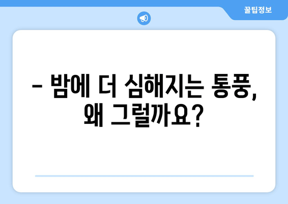 통풍 초기 증상, 이런 것들이 나타난다면 의심해보세요! | 통풍 원인, 증상, 치료