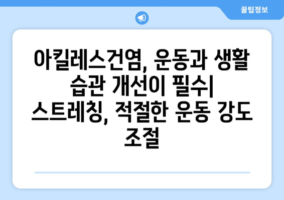 발목 부음, 염좌, 아킬레스건염? 원인과 대처법 완벽 가이드 | 발목 통증, 부상, 치료, 운동