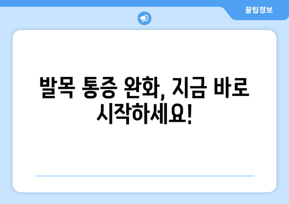 걷기 중 발목 안쪽 통증, 악화되는 이유와 해결책 | 통증 완화, 운동, 재활