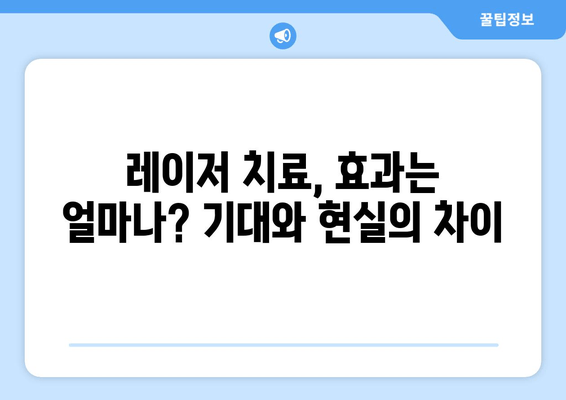 발목 흉터, 레이저 치료가 답일까요? | 흉터 치료, 레이저 종류, 효과 및 주의 사항