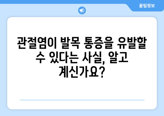 발목 부기 & 통증의 주요 원인| 염좌, 관절염, 골절 | 증상, 치료, 예방 팁