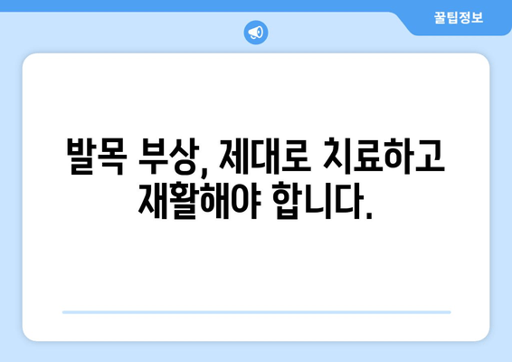 갑작스러운 발목 통증, 원인과 관리 방법 | 발목 부상, 통증 완화, 운동, 재활