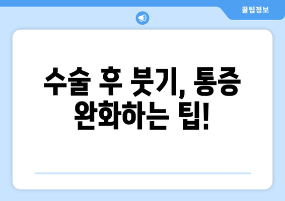 발목 인대 파열 수술 후 겪는 일상 통증, 이제 해결하세요! | 재활 운동, 통증 관리, 빠른 회복 가이드