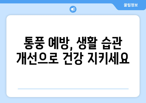 통풍 초기 증상| 발목, 발등, 발가락 통증? 놓치지 말아야 할 핵심 신호 | 통풍, 관절 통증, 치료, 예방